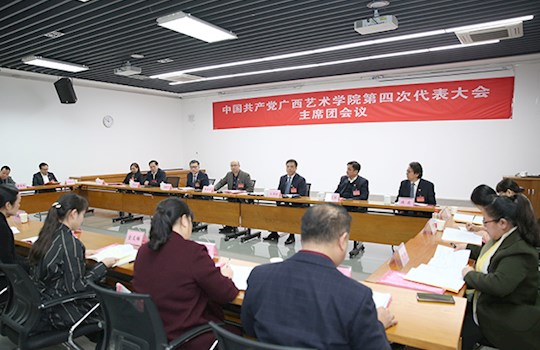 【聚焦党代会】中国共产党beat365中文官网第四次代表大会主席团第二次会议召开