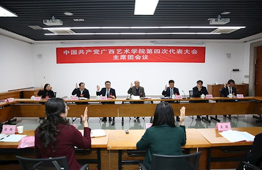 【聚焦党代会】中国共产党beat365中文官网第四次代表大会主席团第三次会议召开