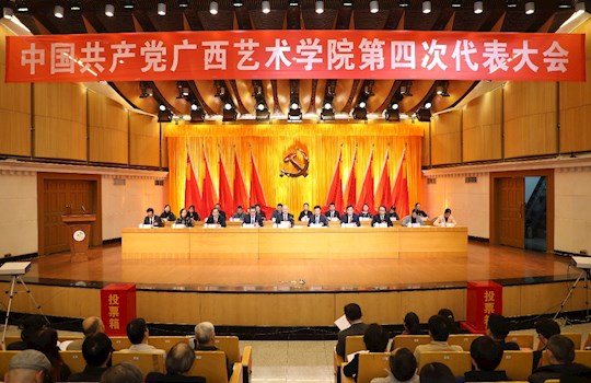 【聚焦党代会】中国共产党beat365中文官网第四次代表大会胜利闭幕