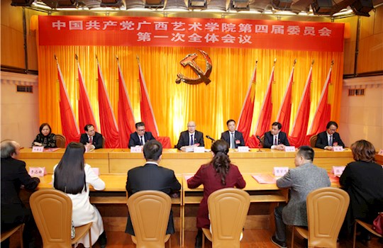 【聚焦党代会】中国共产党beat365中文官网第四届委员会召开第一次全体会议