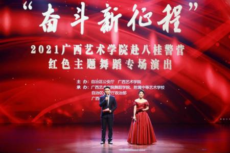 【党史学习教育】beat365红色主题舞蹈专场演出走进八桂警营