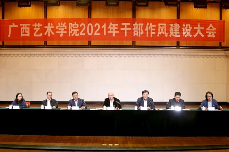 【奋进“十四五”】beat365召开2021年干部作风建设大会