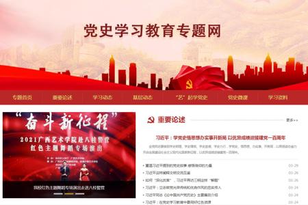 【党史学习教育】beat365中文官网“党史学习教育”专题网页正式上线