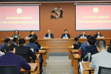 beat365召开落实自治区党委第三巡视组巡视反馈意见整改动员会