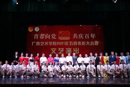 【喜迎建党百年】beat365举办“青春向党 共庆百年”2021年五四表彰大会