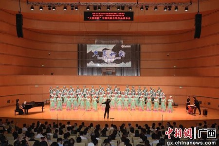 中国新闻网：“大美和韵”中国民族合唱作品音乐会在南宁首演