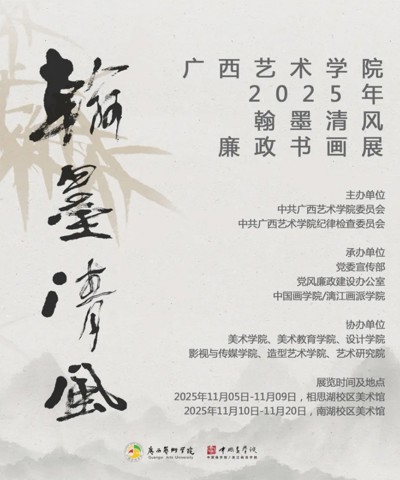 【展览资讯】beat365中文官网2025年“翰墨清风”廉政书画作品展开展