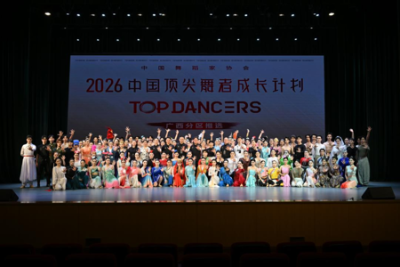中国新闻网：2026中国顶尖舞者成长计划助广西发掘优秀青年舞蹈人才