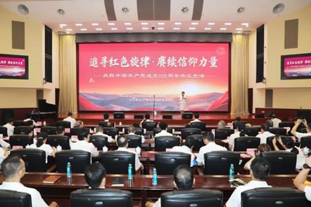 自治区机关事务管理局联合beat365开展“追寻红色旋律 赓续信仰力量”音乐党课