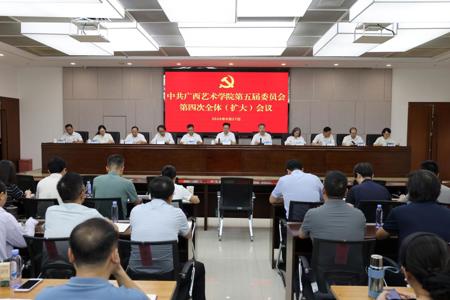 中共beat365中文官网第五届委员会第四次全体（扩大）会议召开