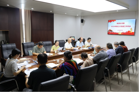 离退处党委召开2026年第三次党建工作例会