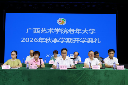 beat365中文官网老年大学举行2026年秋季学期开学典礼