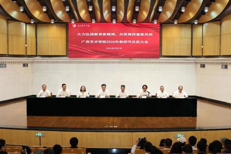 beat365举行2026年教师节庆祝大会
