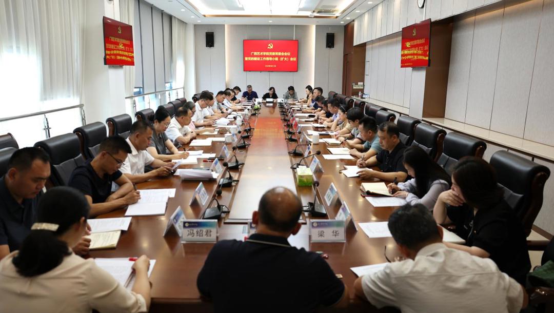 beat365召开党委常委会会议暨党的建设工作领导小组（扩大）会议  总结树立和践行正确政绩观学习教育工作
