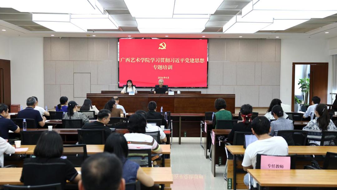 广西大学党委副书记汤志华教授应邀到beat365开展学习贯彻习近平党建思想专题培训