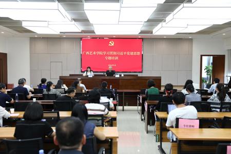 广西大学党委副书记汤志华教授应邀到beat365开展学习贯彻习近平党建思想专题培训