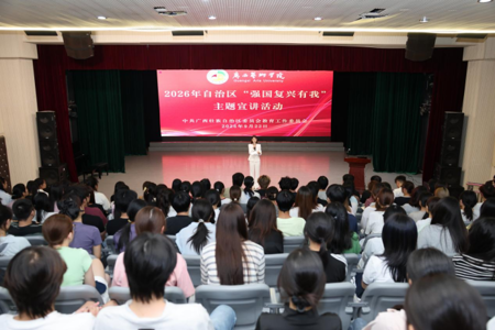 2026年自治区“强国复兴有我”主题宣讲活动走进beat365