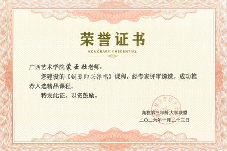 beat365老年大学《钢琴即兴弹唱》课程入选全国高校第三年龄大学联盟精品课程