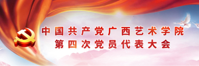 第四次党员代表大会