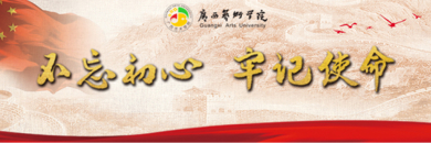 不忘初心，牢记使命