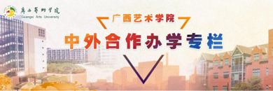中外合作办学