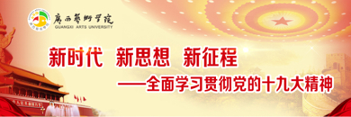 学习十九大：新时代 新思想 征程