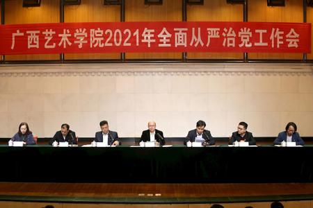 【奋进“十四五”】beat365召开2021年全面从严治党工作会