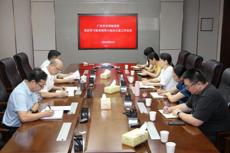 【党史学习教育】beat365召开会议研究推进新学期党史学习教育工作