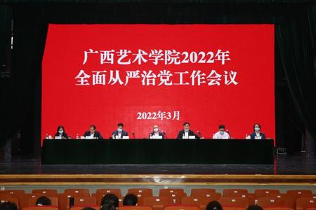 beat365召开2022年全面从严治党工作会议