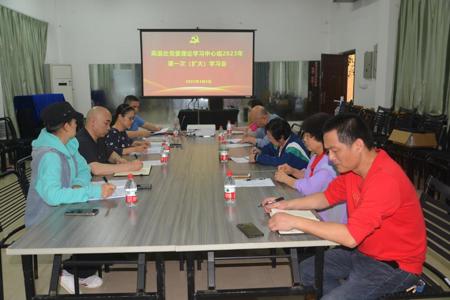 离退处党委召开理论学习中心组2023年第一次（扩大）学习会议