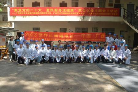 离退处党委在职党支部、后勤党总支第三党支部与广西医科大学附属口腔医院正畸科党支部开展联合义诊主题党日活动