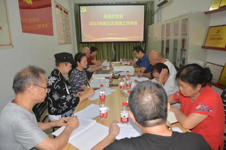离退处党委召开2023年第三次党建工作例会
