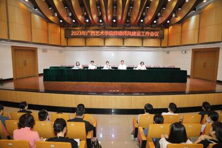学校召开2023年beat365中文官网师德师风建设工作会议