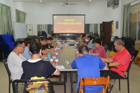 离退处党委召开2023年第四次党建工作例会