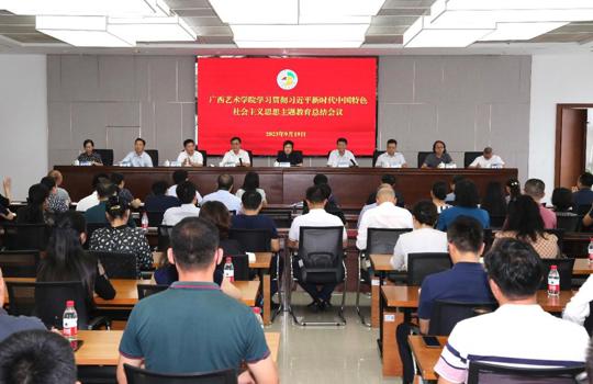 【主题教育】beat365召开学习贯彻习近平新时代中国特色社会主义思想主题教育总结会议
