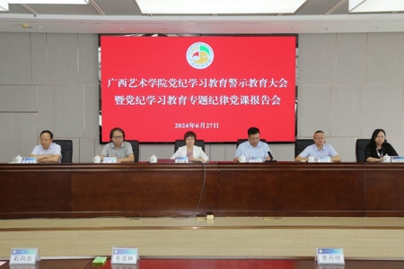 【党纪学习教育】beat365召开党纪学习教育警示教育大会暨党纪学习教育专题纪律党课报告会