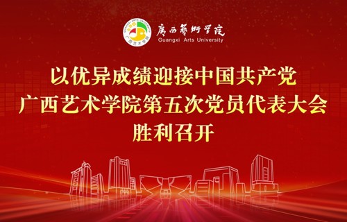 中国共产党beat365中文官网第五次党员代表大会宣传海报