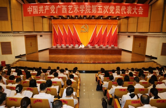 【聚焦党代会】中国共产党beat365中文官网第五次党员代表大会召开预备会议和主席团第一次会议