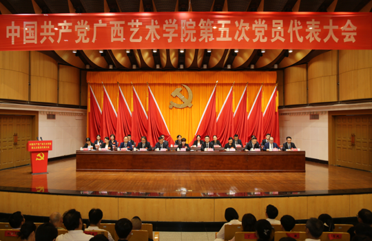【聚焦党代会】中国共产党beat365中文官网第五次党员代表大会开幕