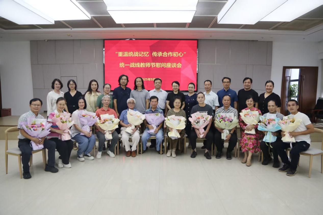 统战座谈会.jpeg