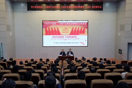 自治区党委讲师团特聘教授（专家）梁建新到beat365宣讲党的二十届四中全会精神