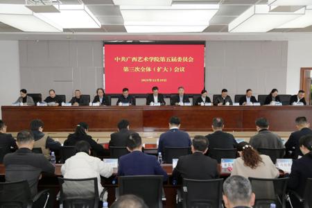 中共beat365中文官网第五届委员会第三次全体（扩大）会议召开
