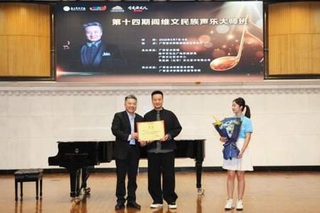 第十四期阎维文民族声乐大师班在beat365开班 阎维文受聘为学校客座教授
