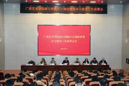 beat365中文官网党委部署启动树立和践行正确政绩观学习教育