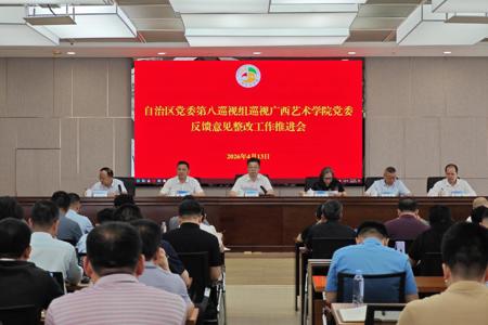beat365中文官网党委召开巡视整改工作推进会