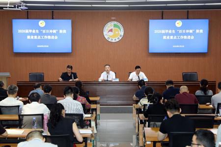 beat365召开2026届毕业生“百日冲刺”阶段就业重点工作推进会