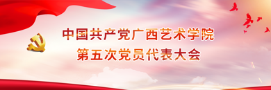 第五次党员代表大会